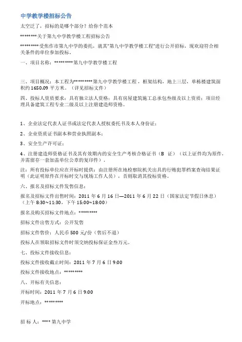 教学楼招标书范文