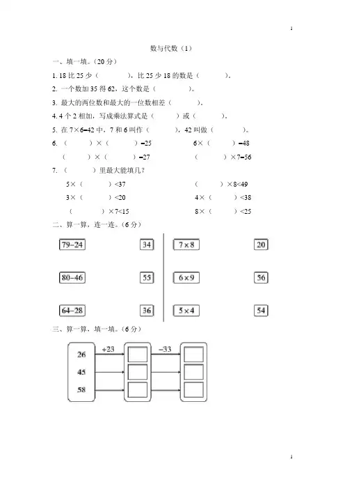 人教版小学数学二年级上册数学专项检测卷-数与代数(一)(Word版 含答案)