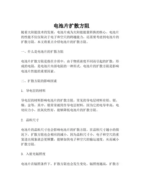 电池片扩散方阻