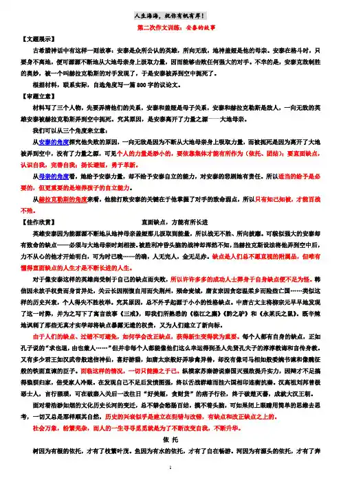 第二次作文训练：希腊神话安泰的故事(教师用)
