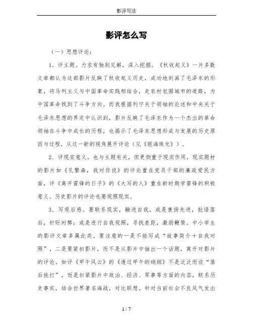 影评写法