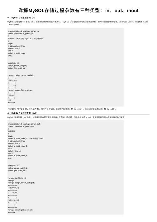 详解MySQL存储过程参数有三种类型：in、out、inout