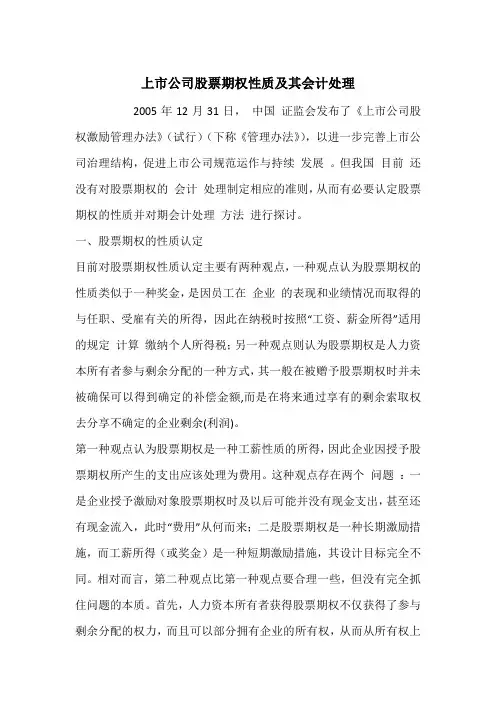 上市公司股票期权性质及其会计处理