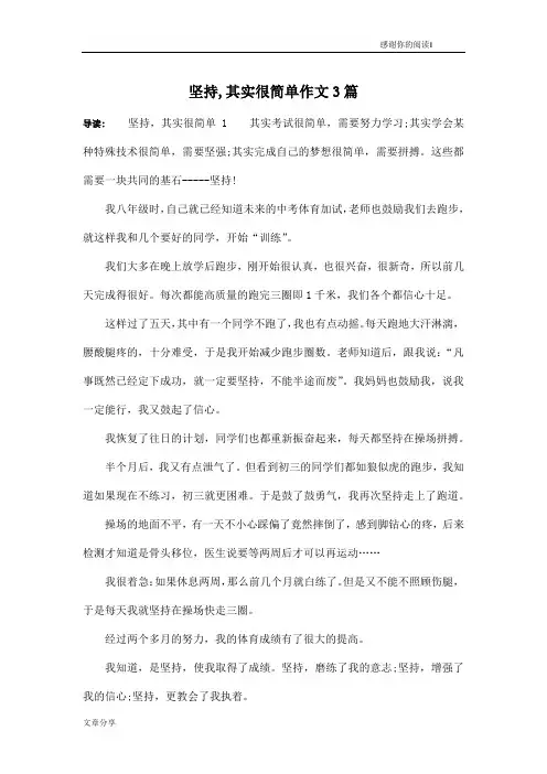 坚持,其实很简单作文3篇