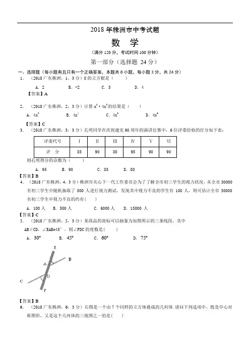 最新-2018湖南株洲中考数学及答案 精品