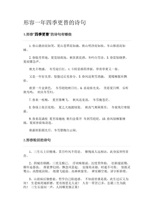 形容一年四季更替的诗句