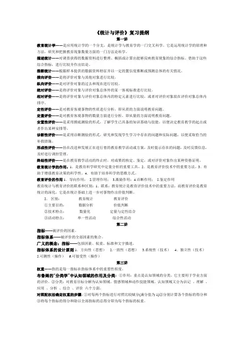 统计与评价解答