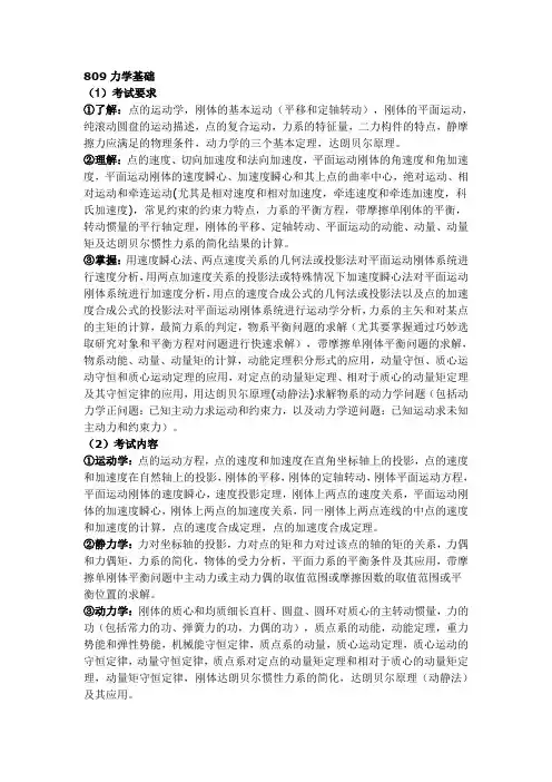 北京理工大学考研809力学基础