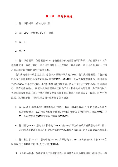 单片机原理及应用第1章答案(第二版)