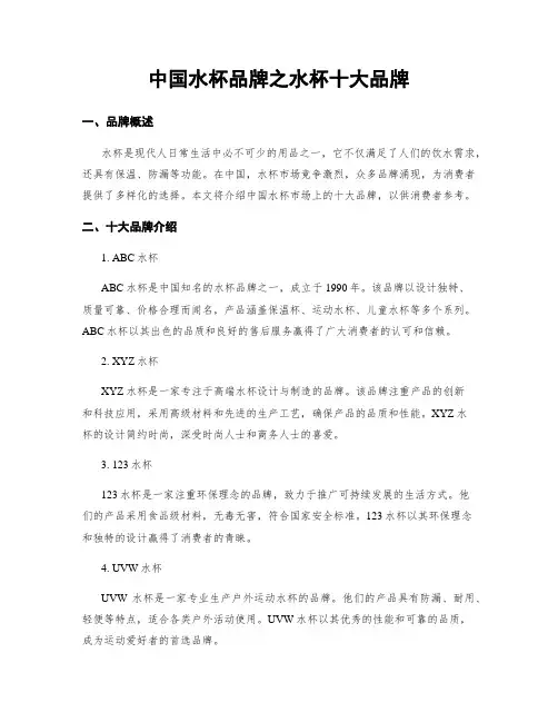 中国水杯品牌之水杯十大品牌