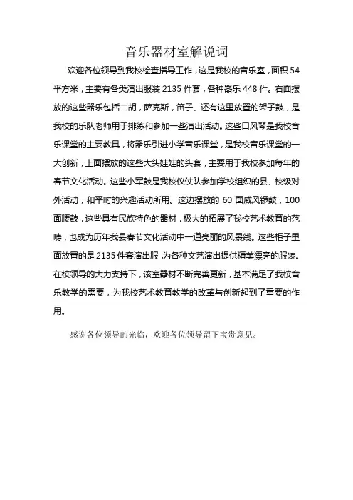 音乐器材室解说词