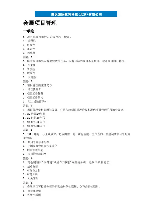 会展项目管理.