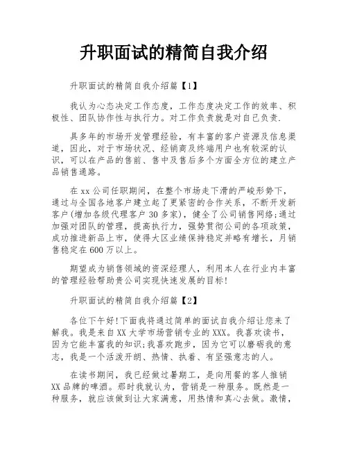 升职面试的精简自我介绍