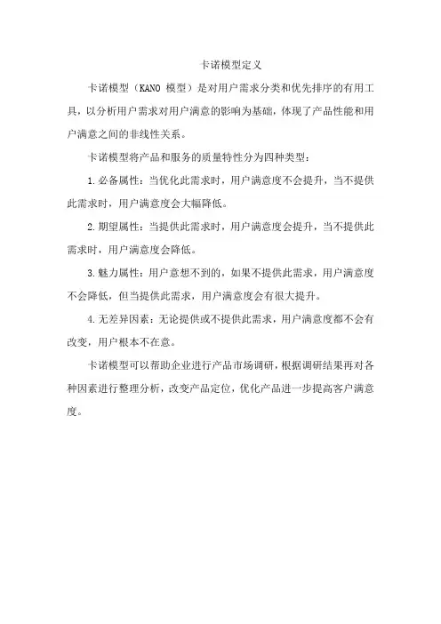 卡诺模型定义