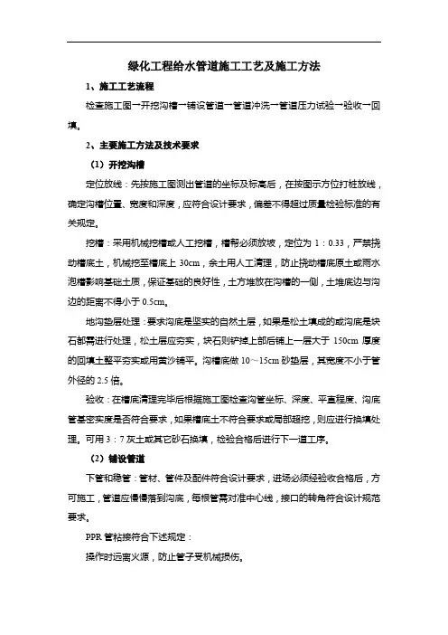绿化工程给水管道施工工艺及施工方法