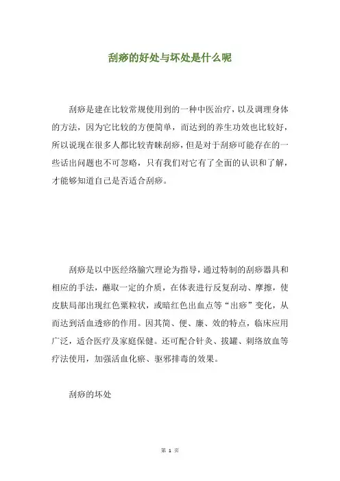 刮痧的好处与坏处是什么呢
