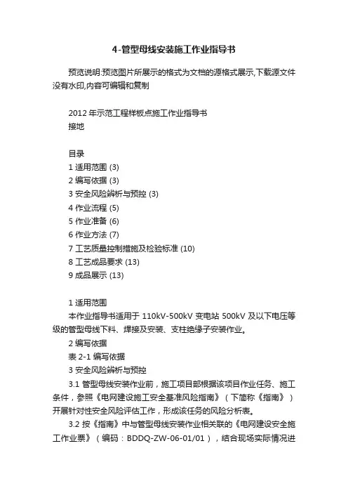 4-管型母线安装施工作业指导书