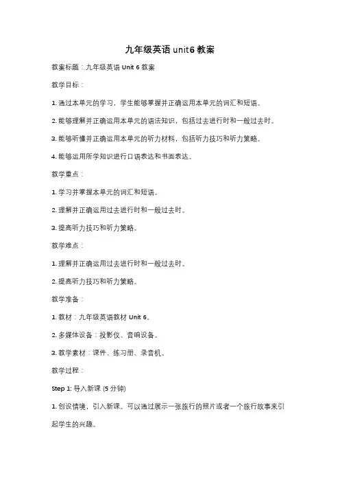 九年级英语unit6教案