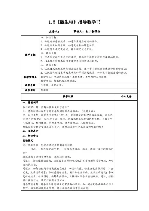 2020-2021学年浙教版八年级科学下册1.5《磁生电》教案