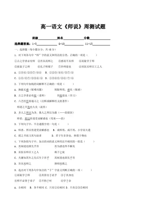 高一语文《师说》周测试题