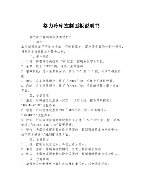 格力冷库控制面板说明书