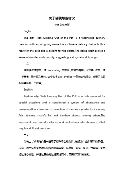 关于佛跳墙的作文