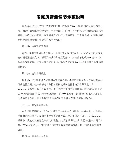 麦克风音量调节步骤说明