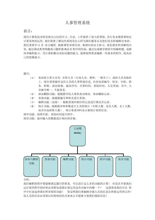 C语言课程设计报告—人事管理系统1
