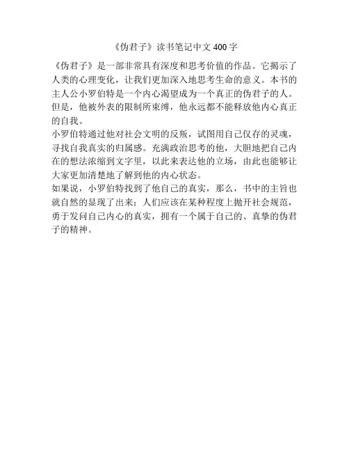 《伪君子》读书笔记中文400字