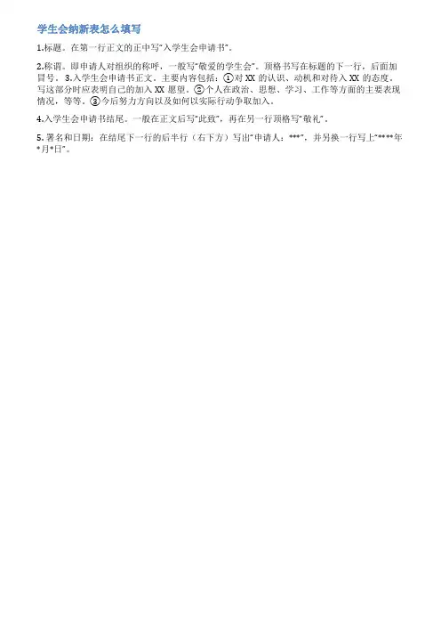 学生会招新表格填写范文