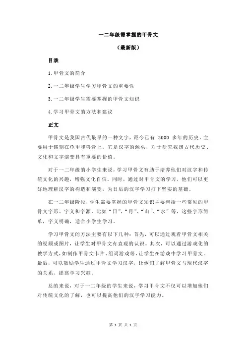 一二年级需掌握的甲骨文