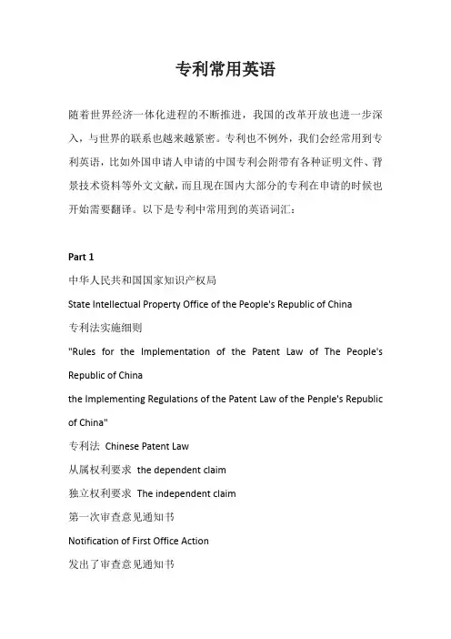 专利常用英语