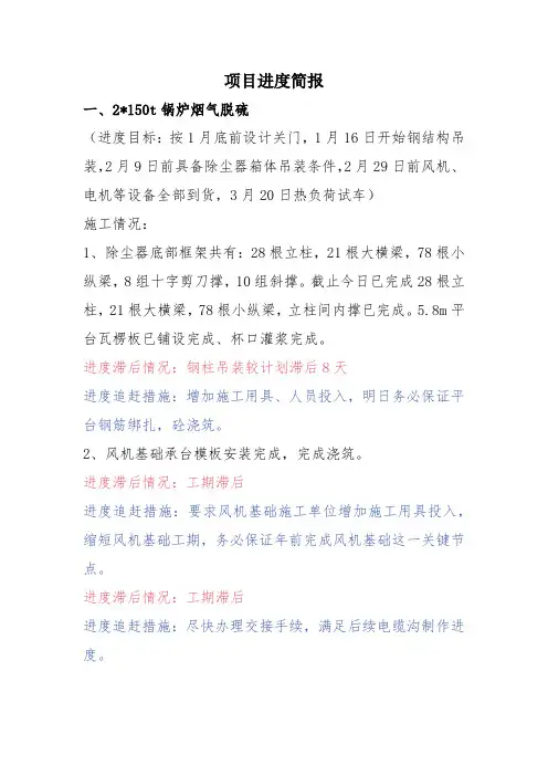 BOO项目进度简报