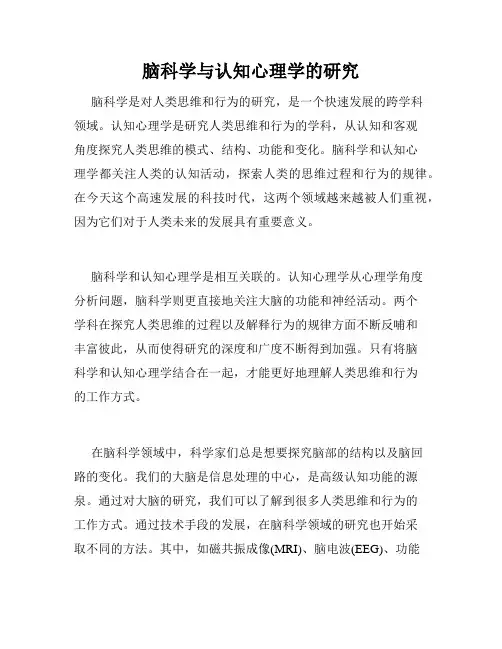 脑科学与认知心理学的研究