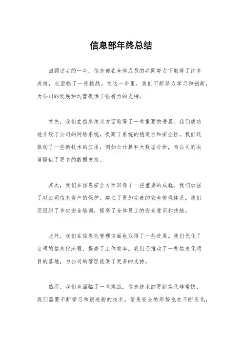 信息部年终总结