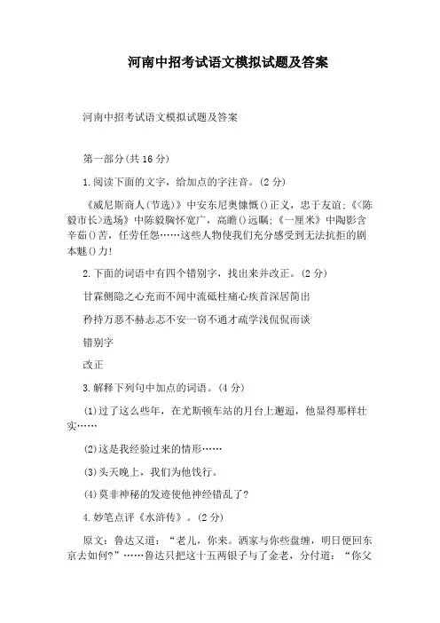 河南中招考试语文模拟试题及答案