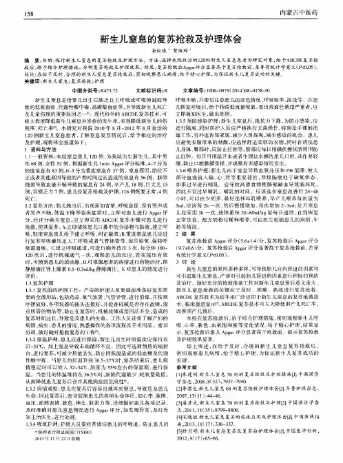 新生儿窒息的复苏抢救及护理体会