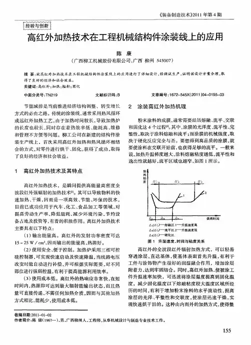 高红外加热技术在工程机械结构件涂装线上的应用