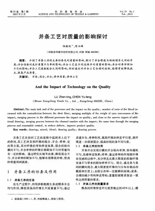 并条工艺对质量的影响探讨