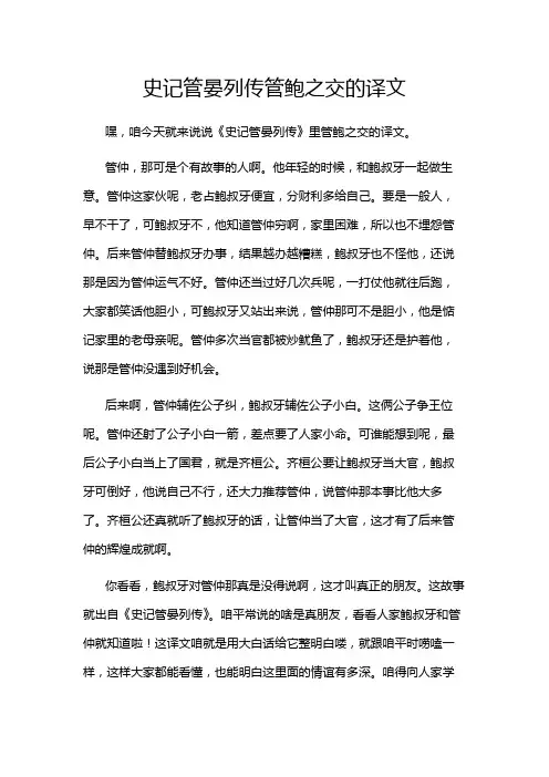 史记管晏列传管鲍之交的译文