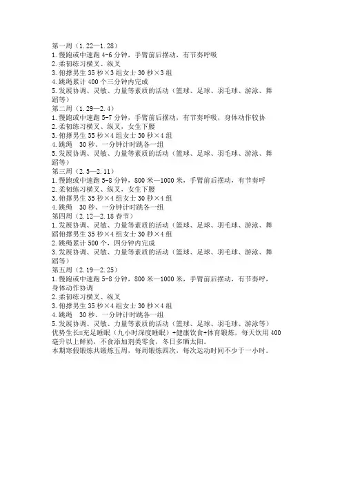 日常锻炼小计划四年级