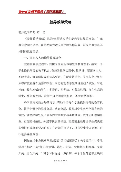 差异教学策略