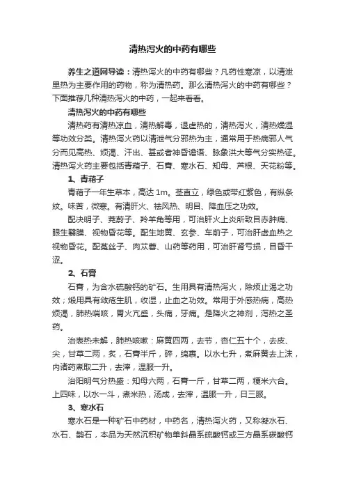清热泻火的中药有哪些