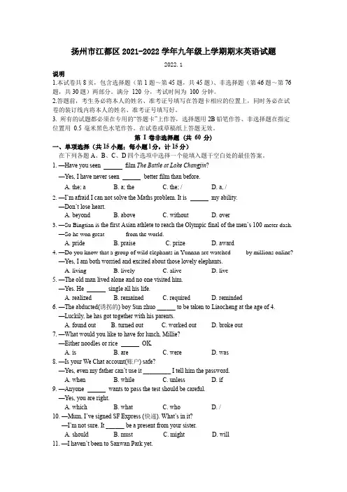 扬州市江都区2021-2022学年第一学期九年级英语期末试题(含答案)