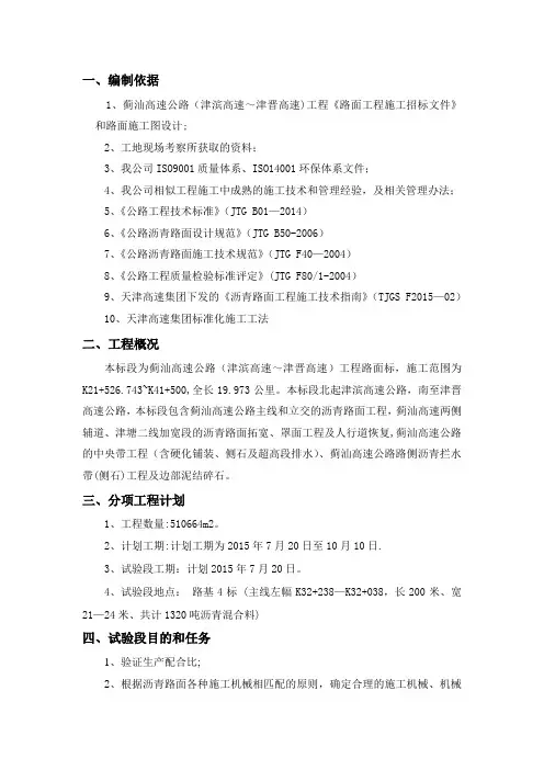 沥青下面层层试验段施工方案