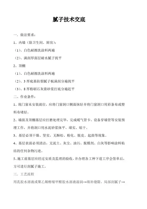 刮腻子技术交底