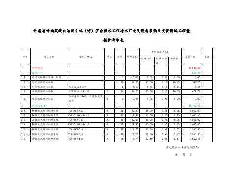 报价表模板