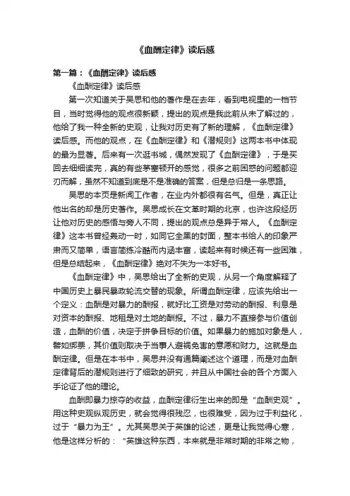 《血酬定律》读后感