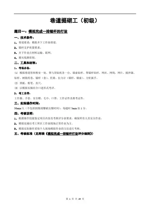 技能鉴定巷道掘砌工实操考试及答辩试题