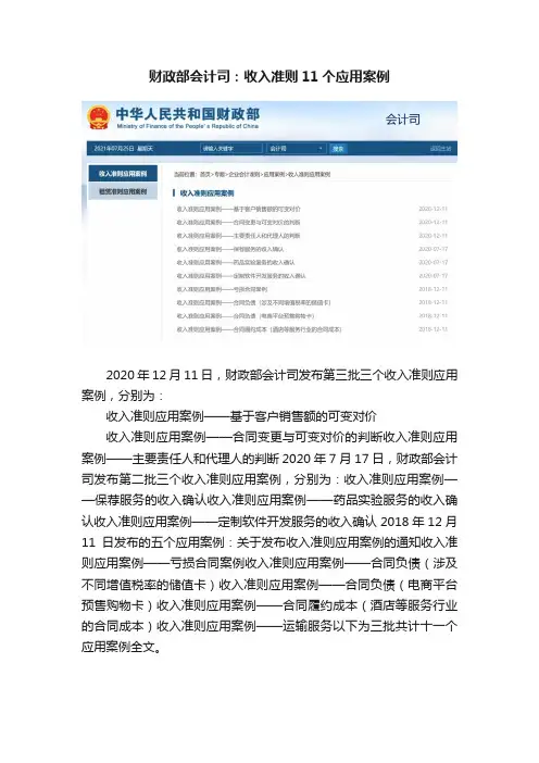 财政部会计司：收入准则11个应用案例
